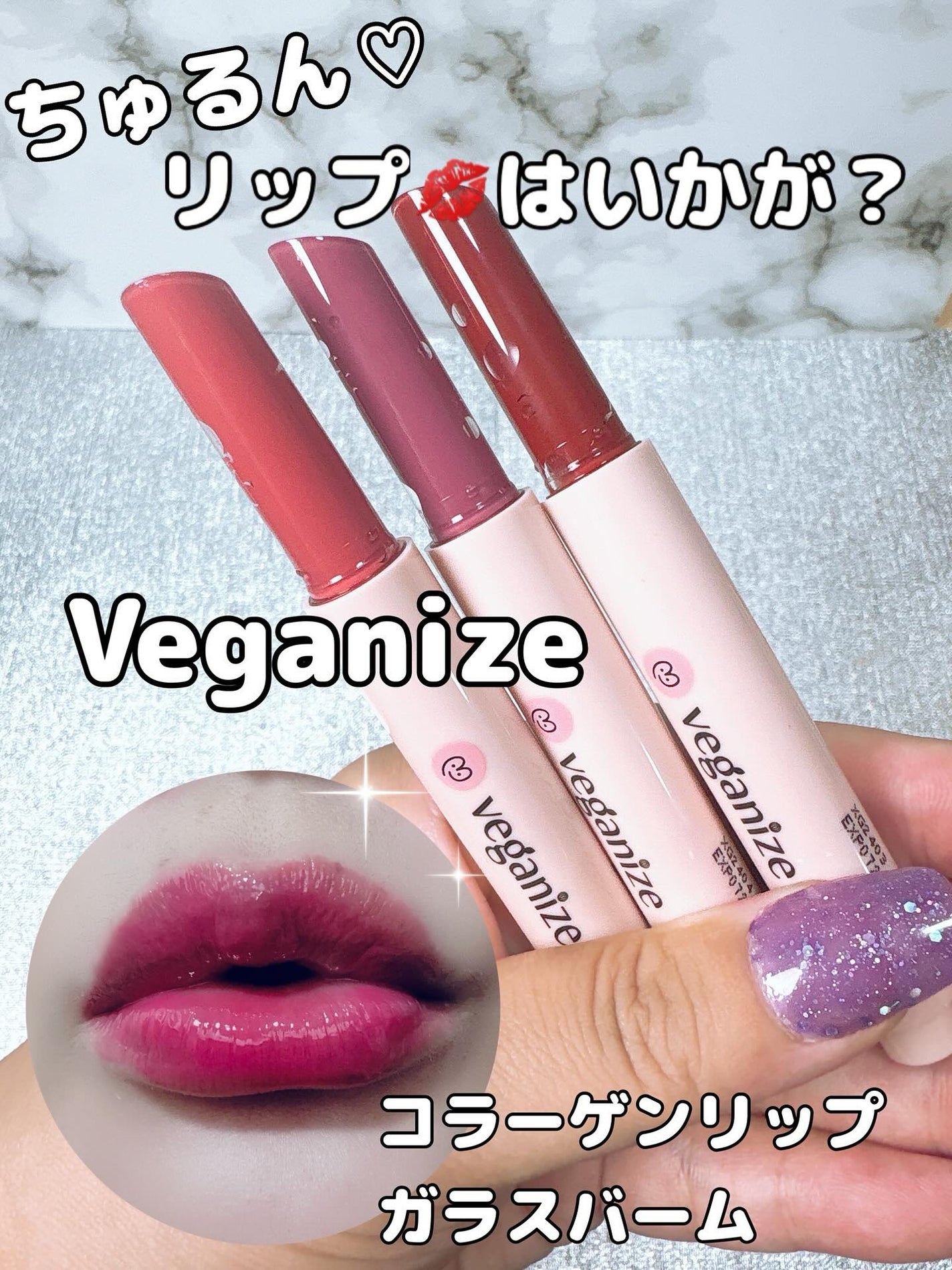 ヴィーガナイズコラーゲンリップガラスバーム/Veganize/リップグロスを使ったクチコミ(1枚目)