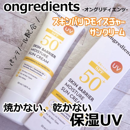 スキンバリアモイスチャーサンクリーム/Ongredients/日焼け止めクリームを使ったクチコミ(1枚目)