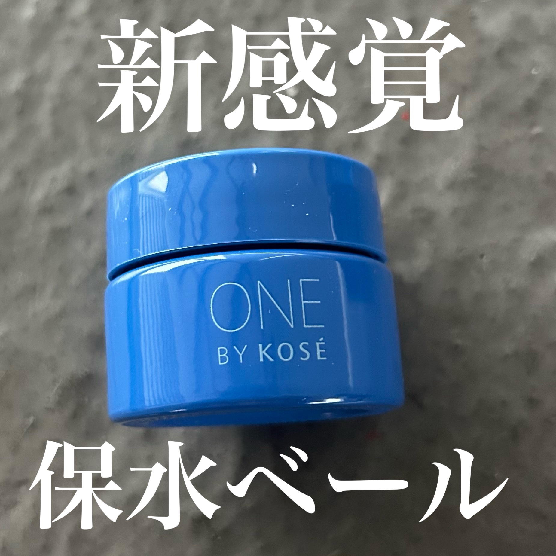 セラム シールド/ONE BY KOSE/フェイスバームを使ったクチコミ（1枚目）