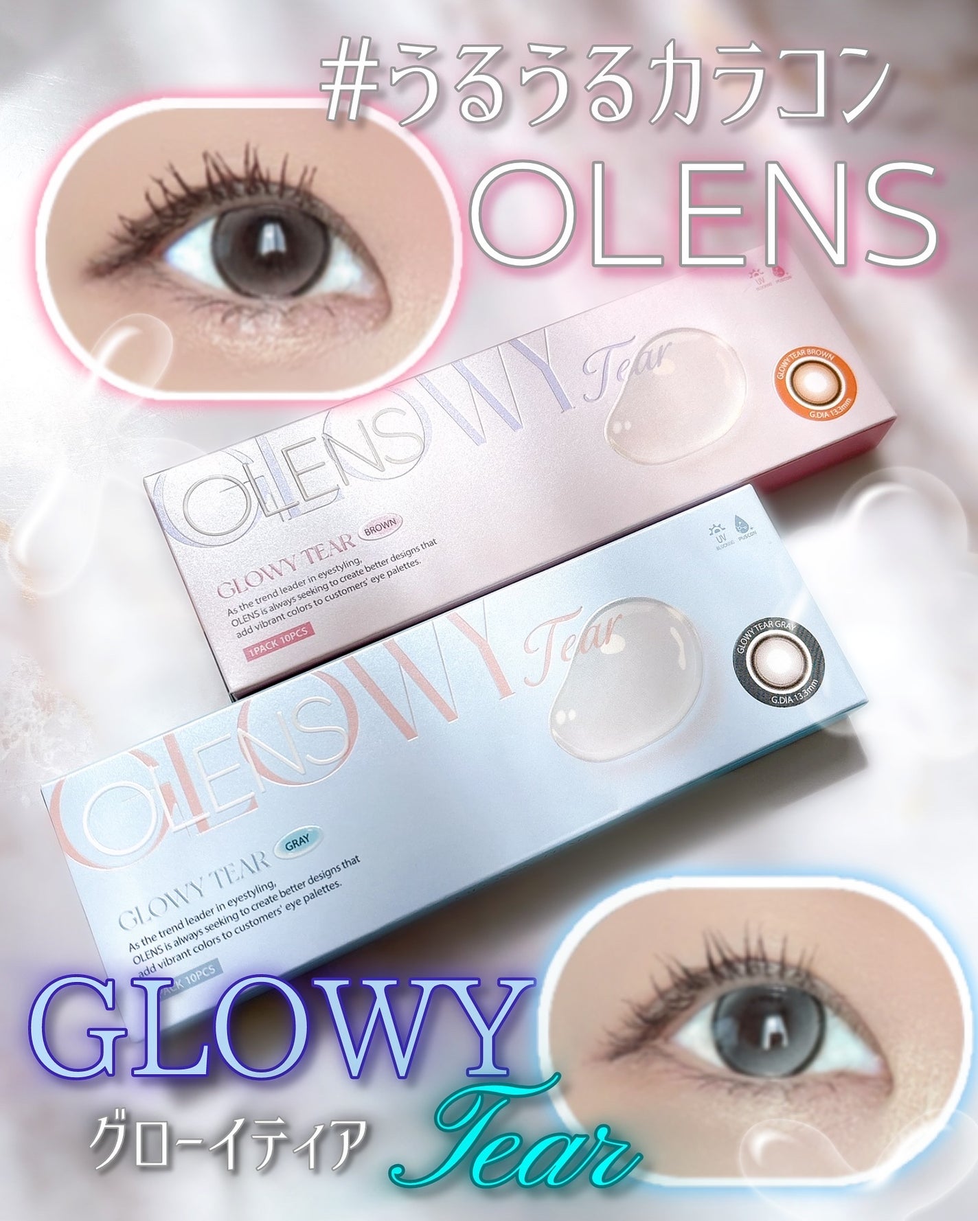 Glowy Tear 1day/OLENS/ワンデー(1DAY)カラコンを使ったクチコミ(1枚目)