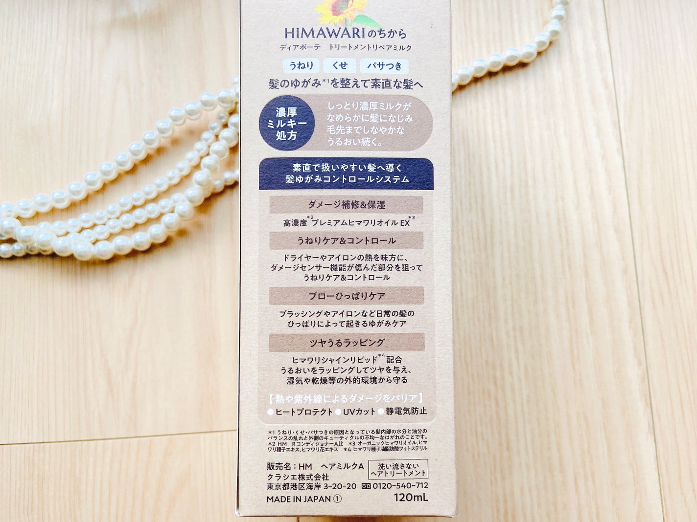 トリートメントリペアミルク/ディアボーテ/ヘアミルクを使ったクチコミ(3枚目)