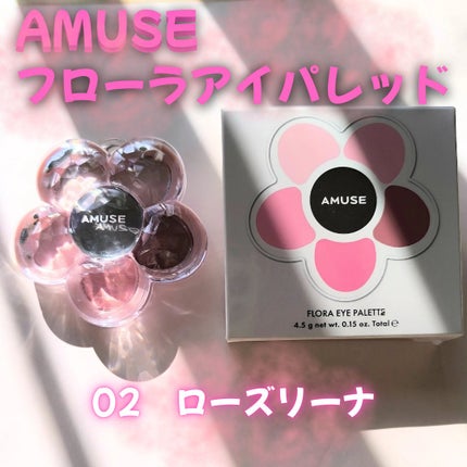 フローラアイパレット/AMUSE/アイシャドウを使ったクチコミ(2枚目)
