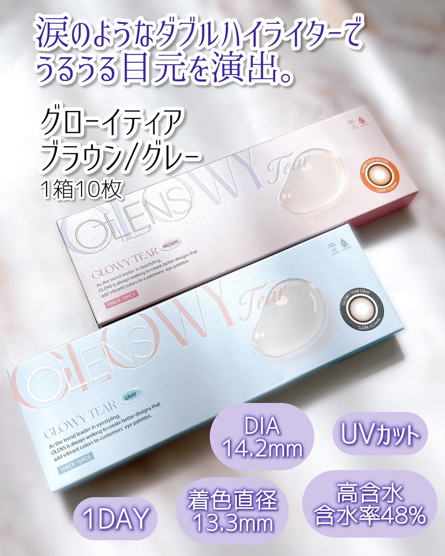Glowy Tear 1day/OLENS/ワンデー(1DAY)カラコンを使ったクチコミ(2枚目)