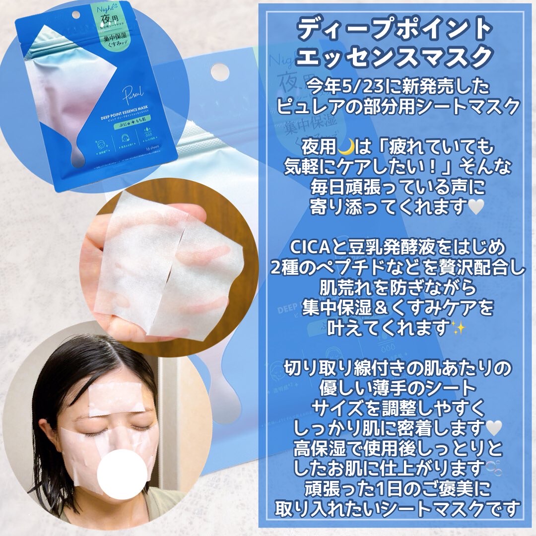 ピュレア ディープポイントエッセンスマスク/ピュレア/シートマスク・パックを使ったクチコミ（3枚目）