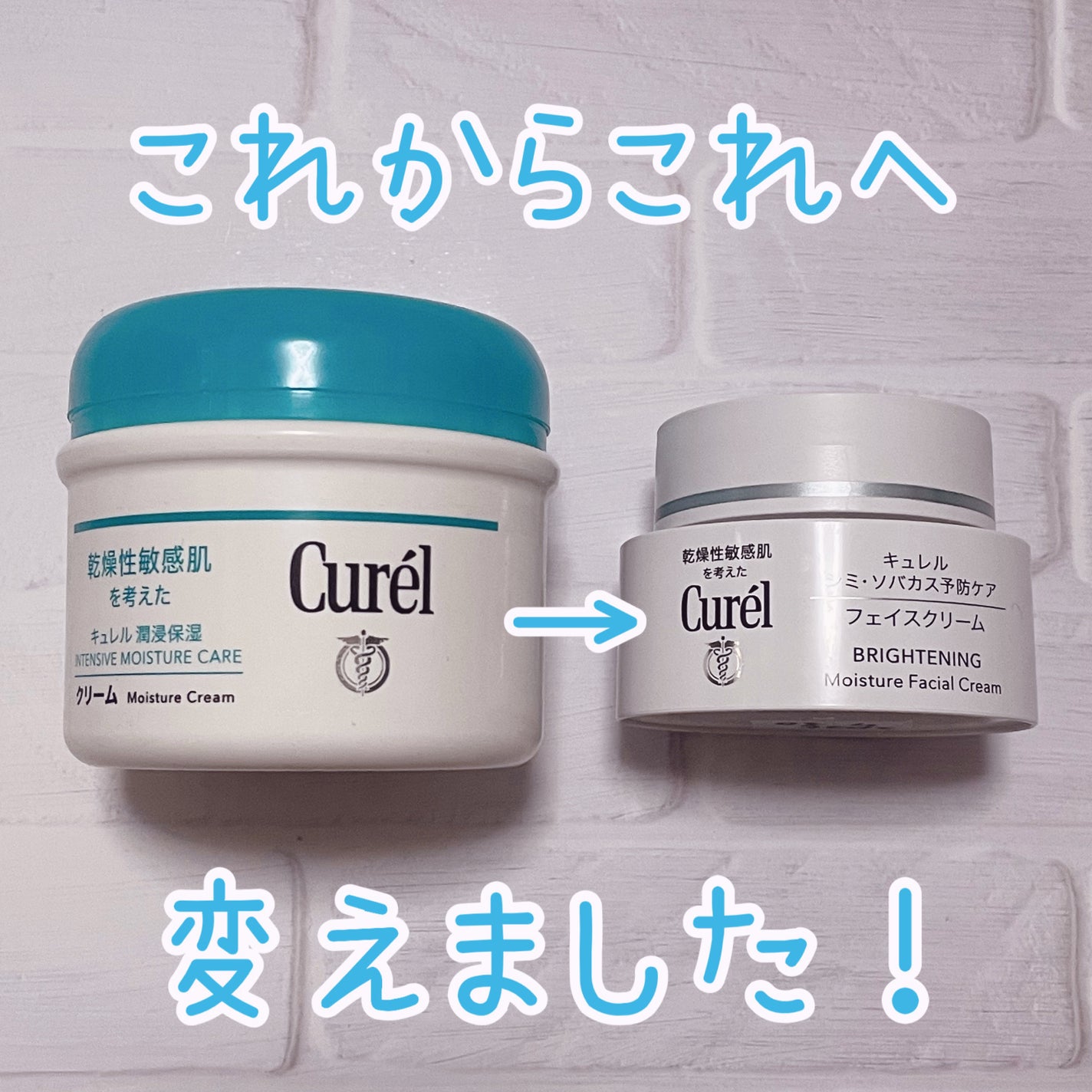 シミ・ソバカス予防ケア フェイスクリーム/キュレル/フェイスクリームを使ったクチコミ(1枚目)