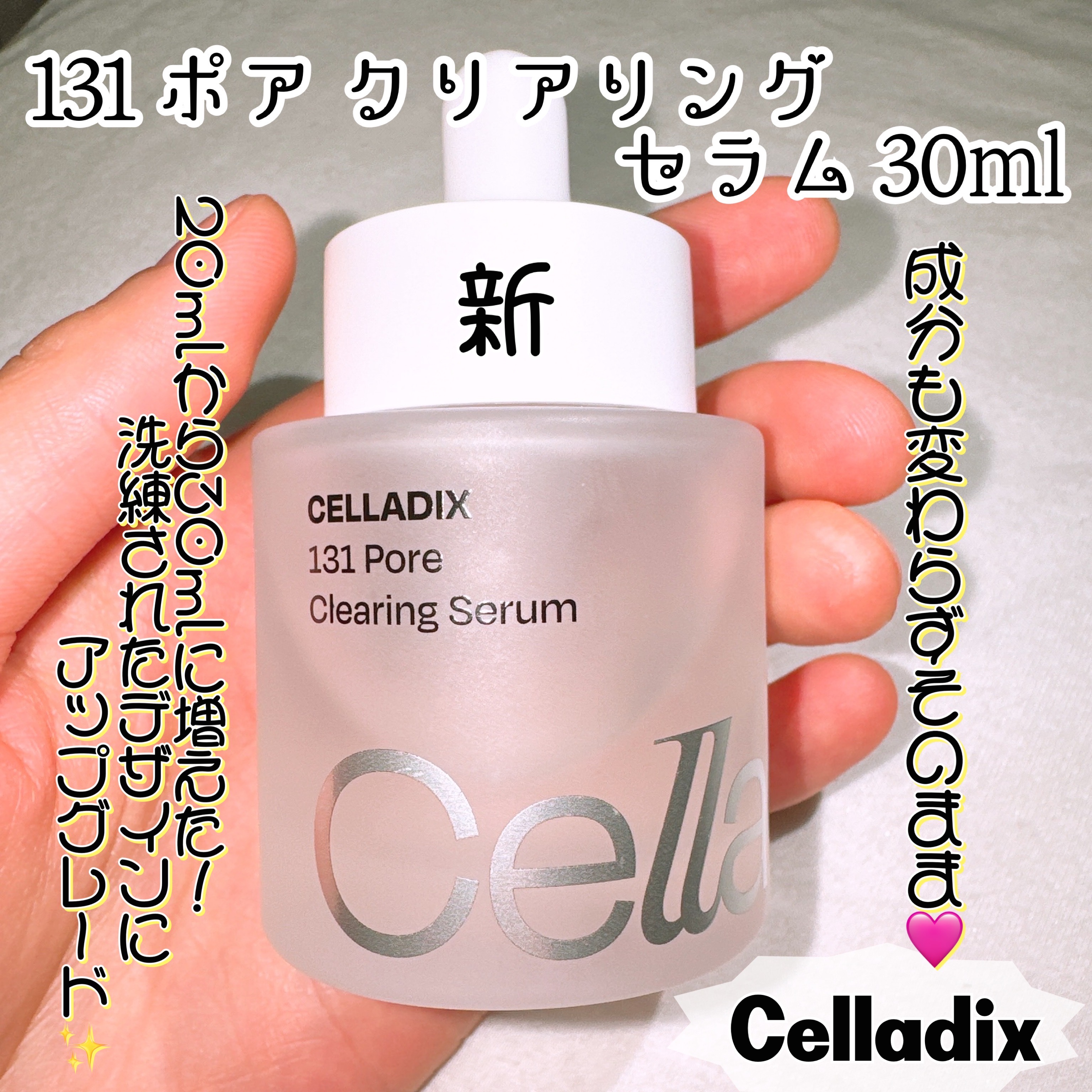 131 ポア クリアリング セラム/Celladix/美容液を使ったクチコミ（2枚目）