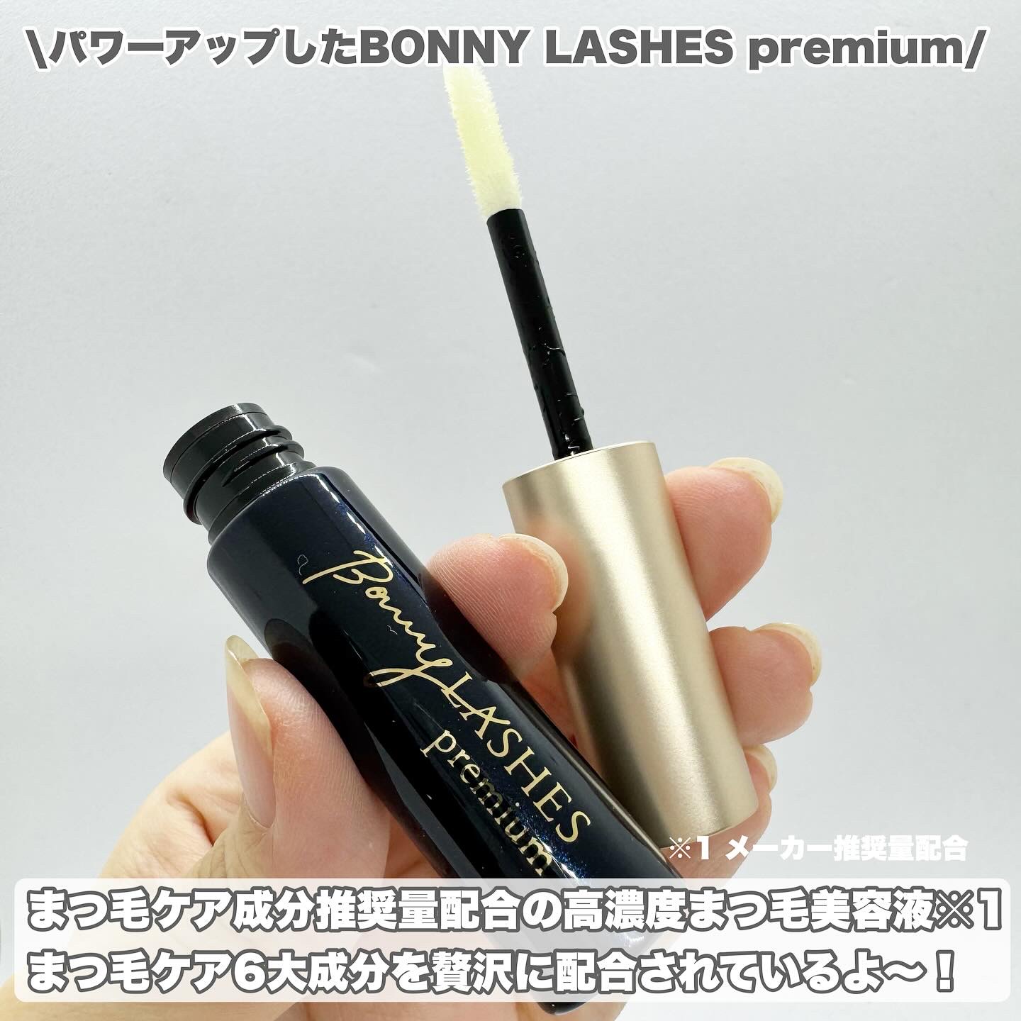BONNY LASHES premium/FABIUS/まつげ美容液を使ったクチコミ（2枚目）