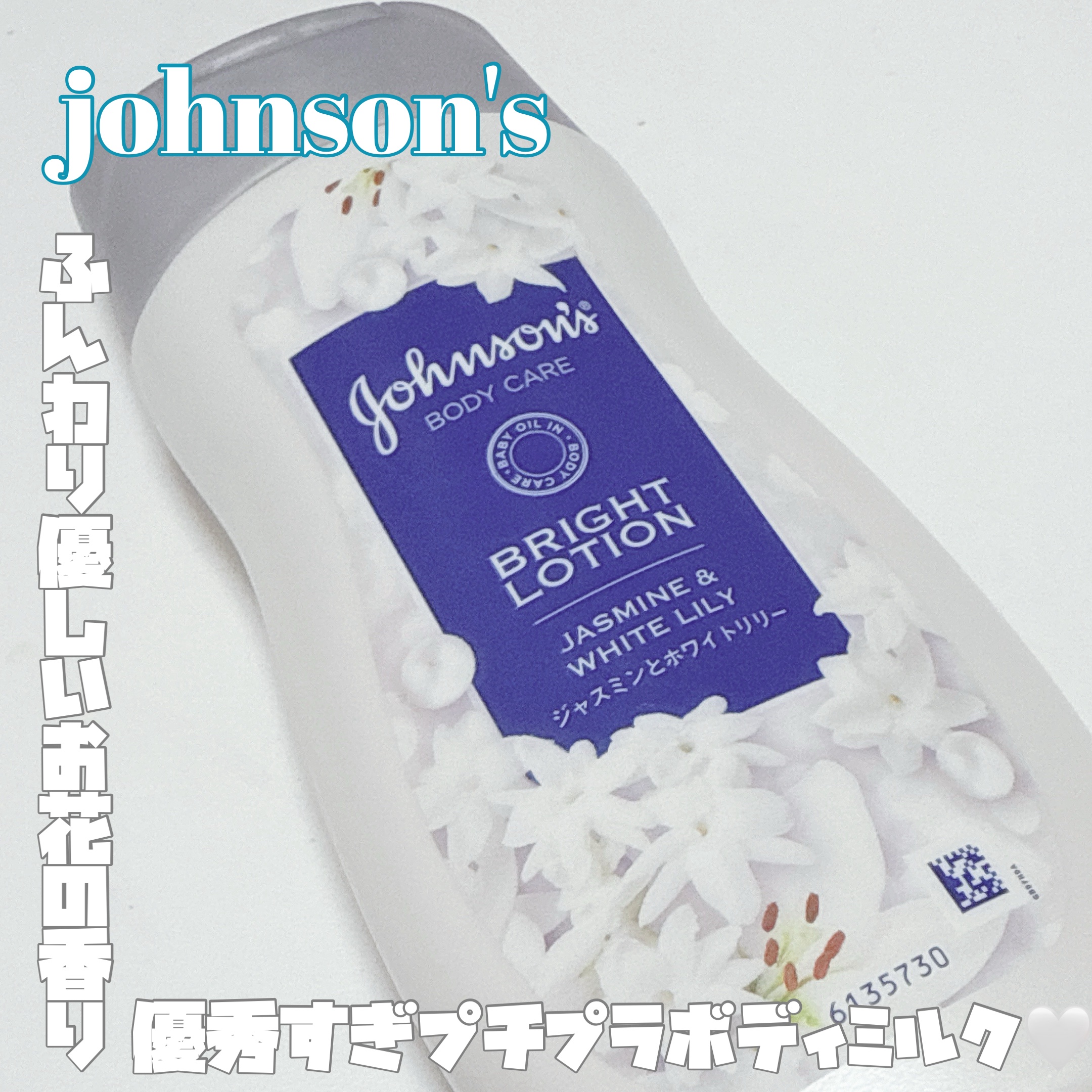 バイブラント ラディアンス　アロマミルク/ジョンソンボディケア/ボディミルクを使ったクチコミ（1枚目）