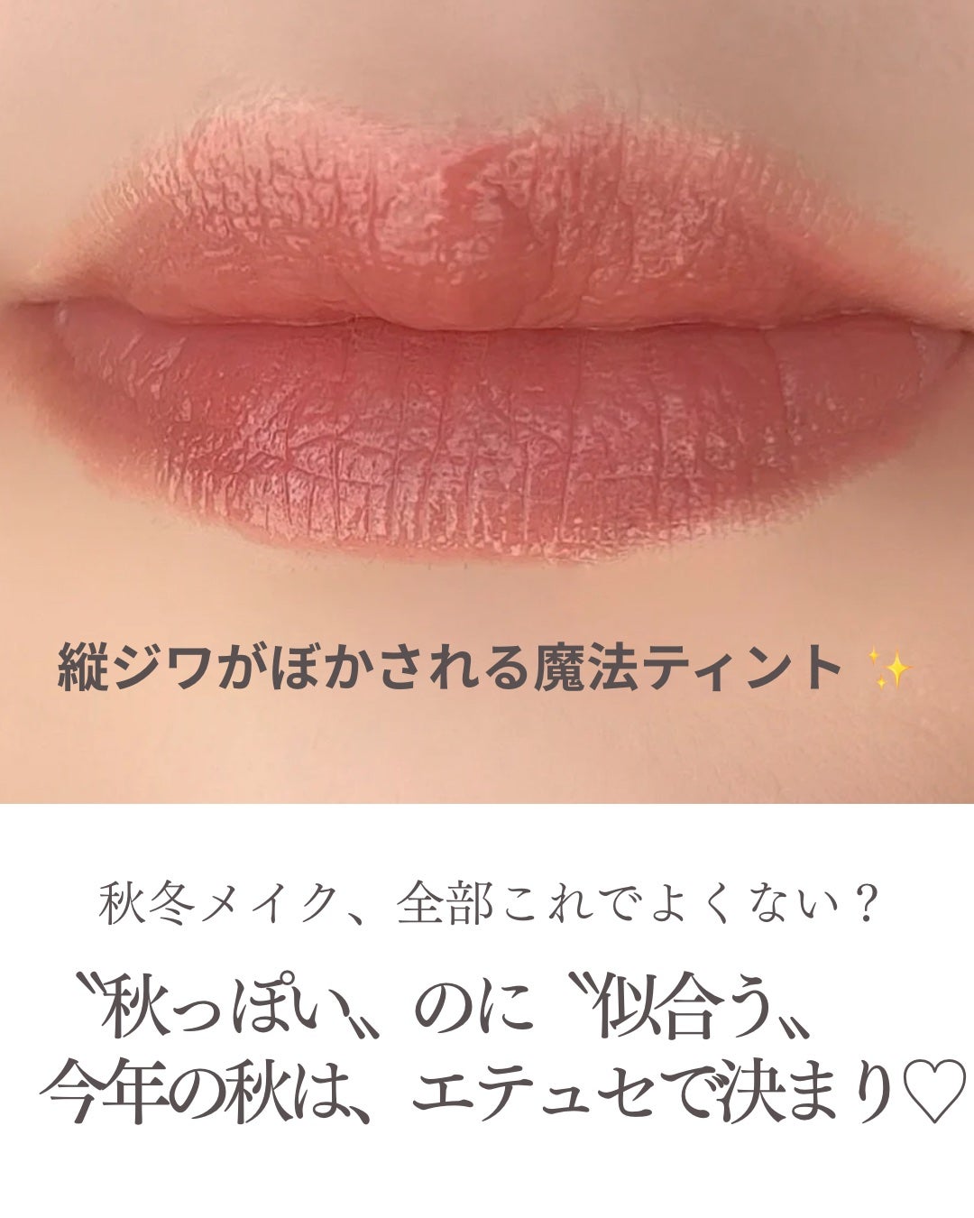 エテュセ リップエディション(ティントルージュ)/ettusais/リップティントを使ったクチコミ(6枚目)