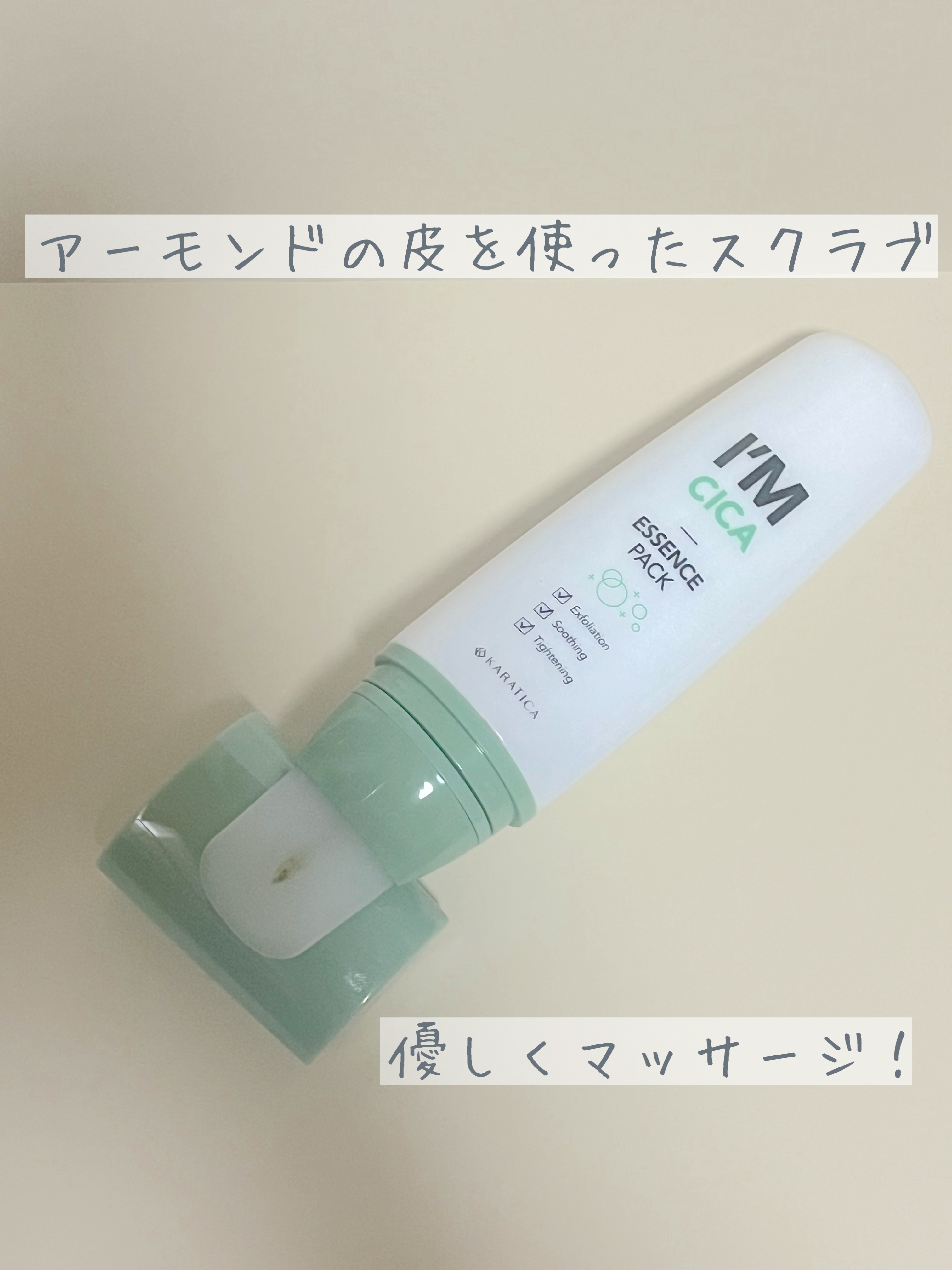 I’Ｍ CICA ESSENCE PACK（アイム シカ エッセンス パック）/I'Mシリーズ/洗い流すパック・マスクを使ったクチコミ（2枚目）