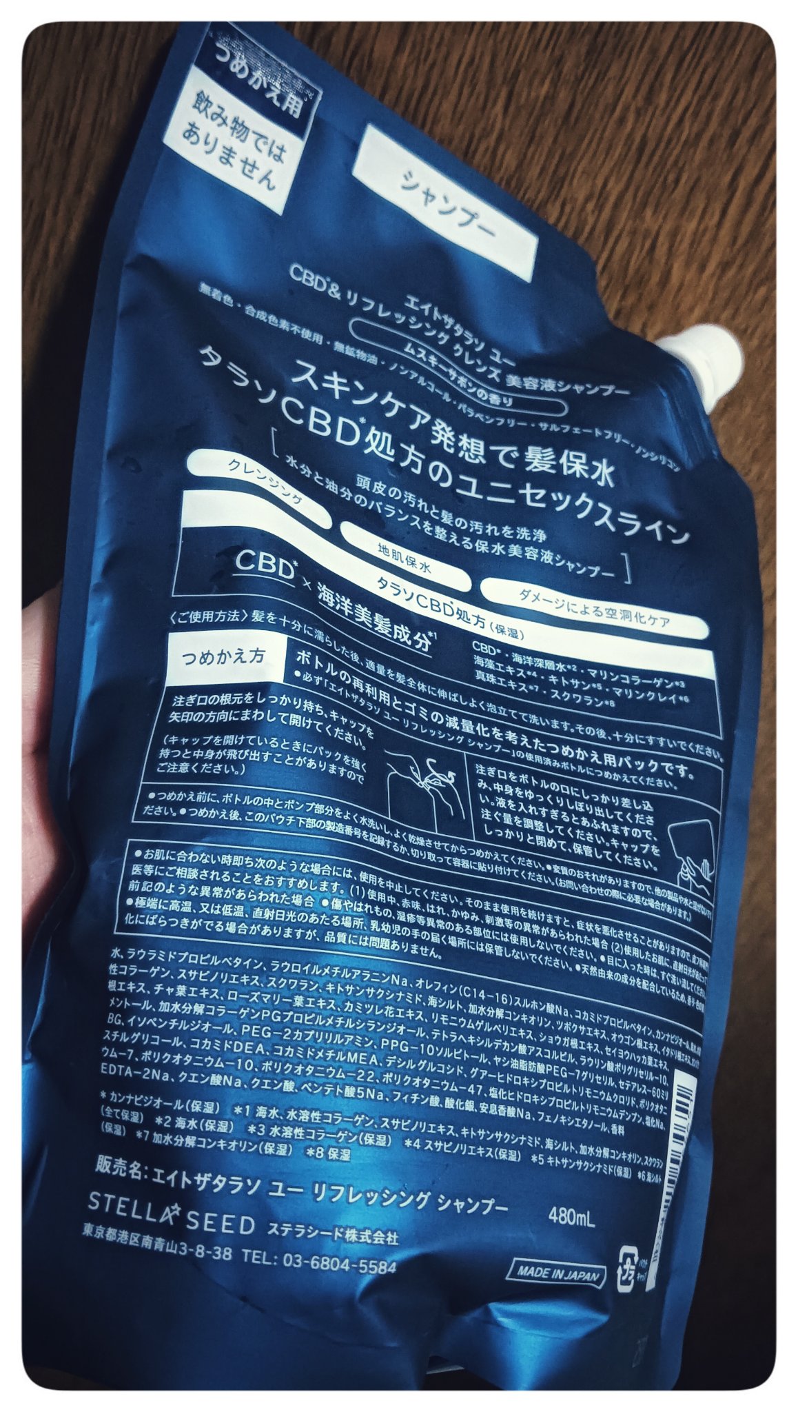 エイトザタラソ ユー CBD＆リフレッシング クレンズ 美容液シャンプー／CBD＆バランシング ダメージリペア 美容液ヘアトリートメント シャンプー詰め替え/エイトザタラソ/市販シャンプーを使ったクチコミ（2枚目）