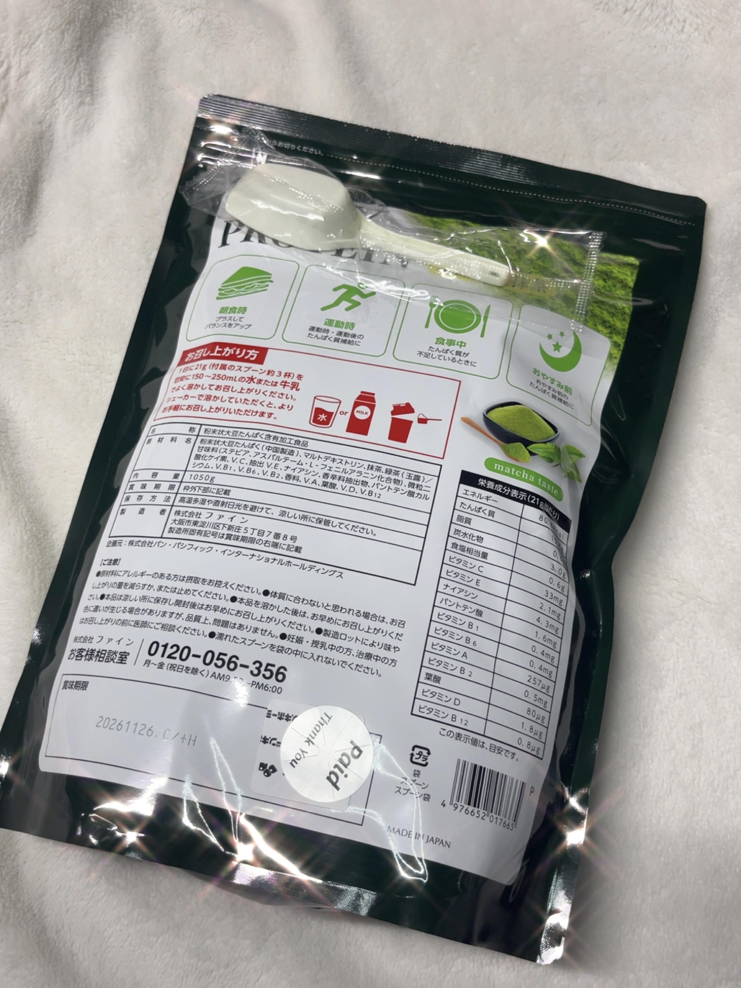 SOY PROTEIN 粉末状大豆たんぱく含有加工食品/ドンキホーテ/ソイプロテインを使ったクチコミ（2枚目）