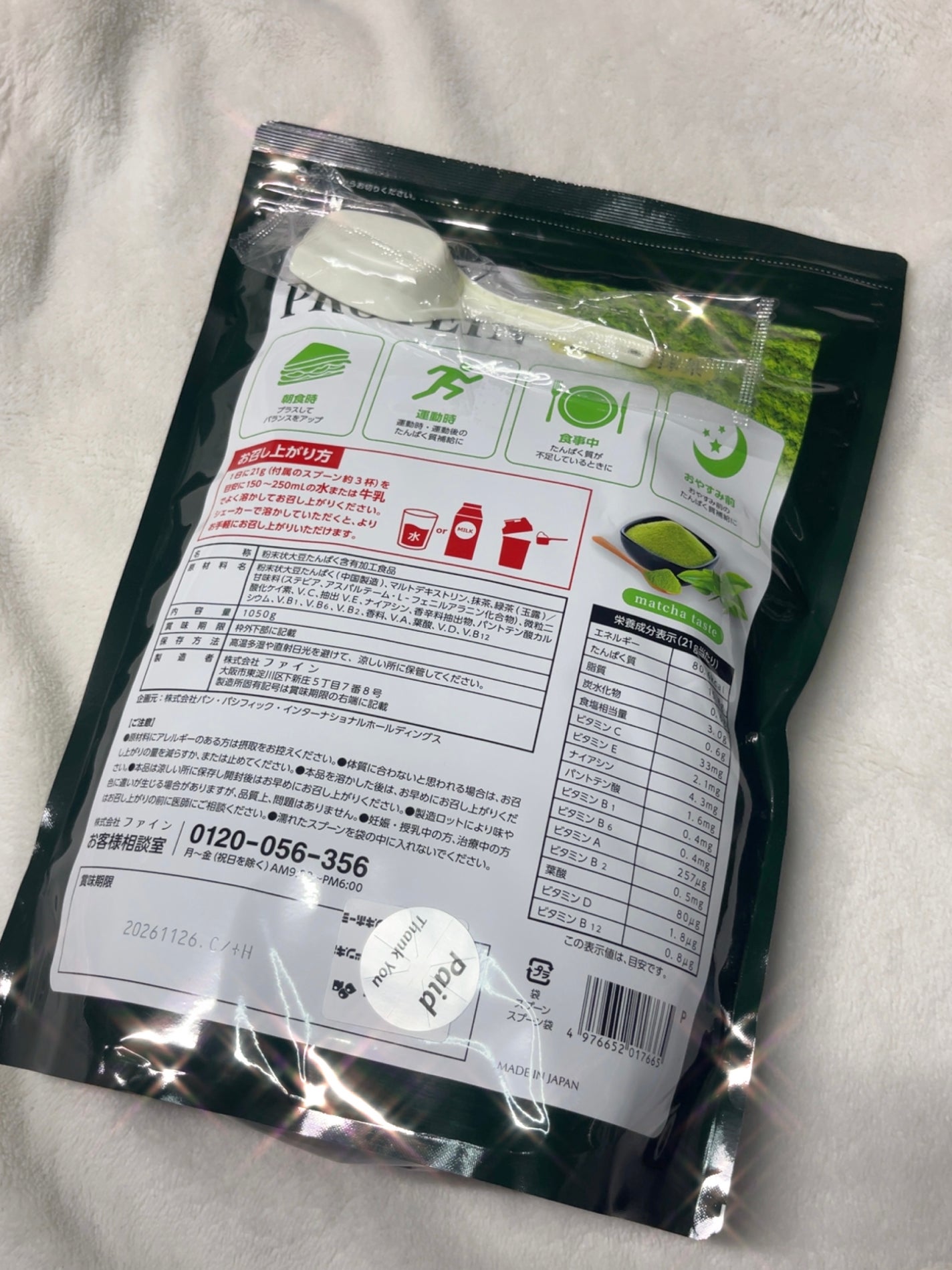 SOY PROTEIN 粉末状大豆たんぱく含有加工食品/ドンキホーテ/ソイプロテインを使ったクチコミ(2枚目)