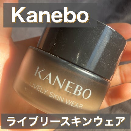ライブリースキン ウェア/KANEBO/クリーム・エマルジョンファンデーションを使ったクチコミ(1枚目)