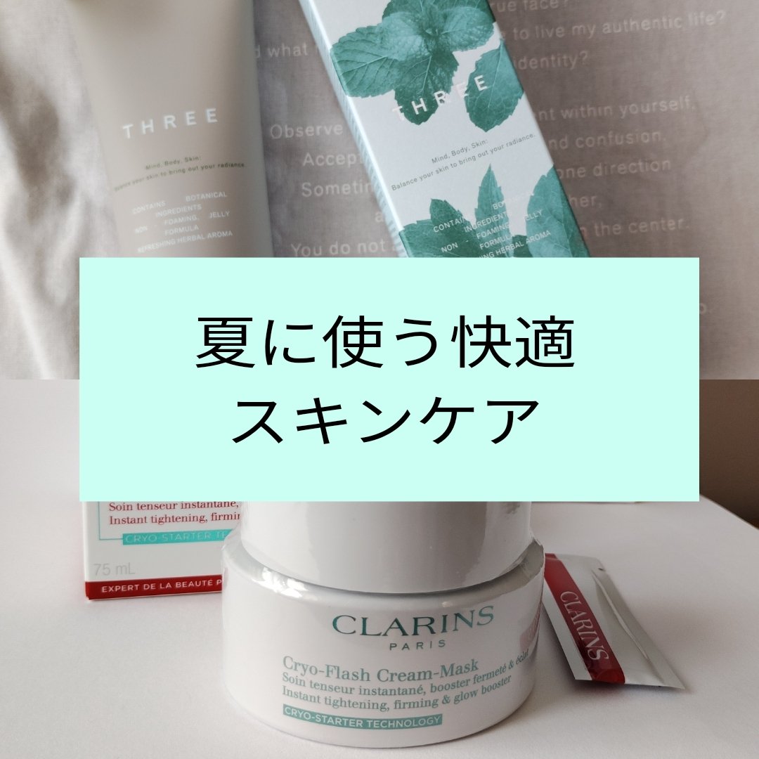 THREE バランシングステム ジェリー ウォッシュ MJ/THREE/その他洗顔料を使ったクチコミ（1枚目）