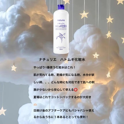 ハトムギ化粧水(ナチュリエ スキンコンディショナー R )/ナチュリエ/化粧水を使ったクチコミ(3枚目)