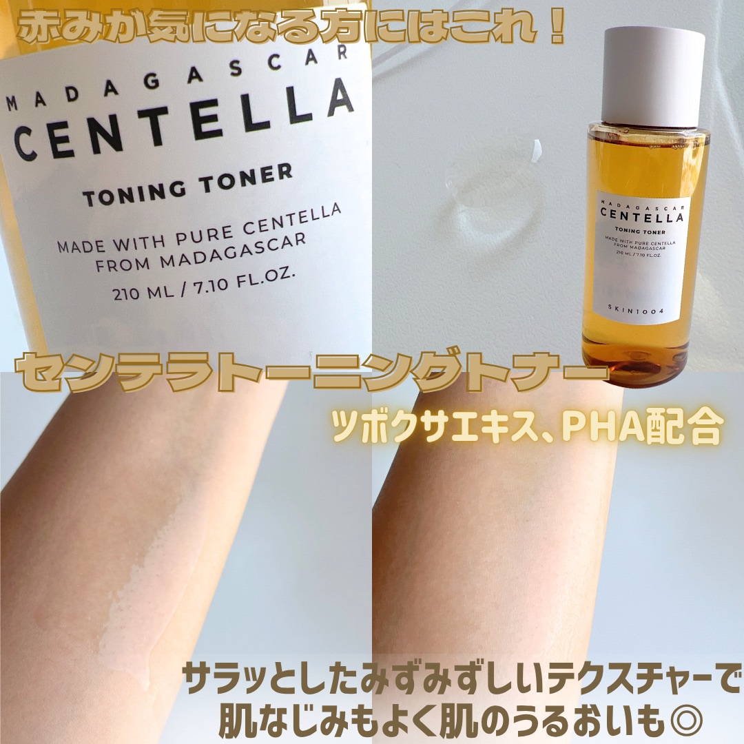 センテラ トーニングトナー/SKIN1004/化粧水を使ったクチコミ（2枚目）