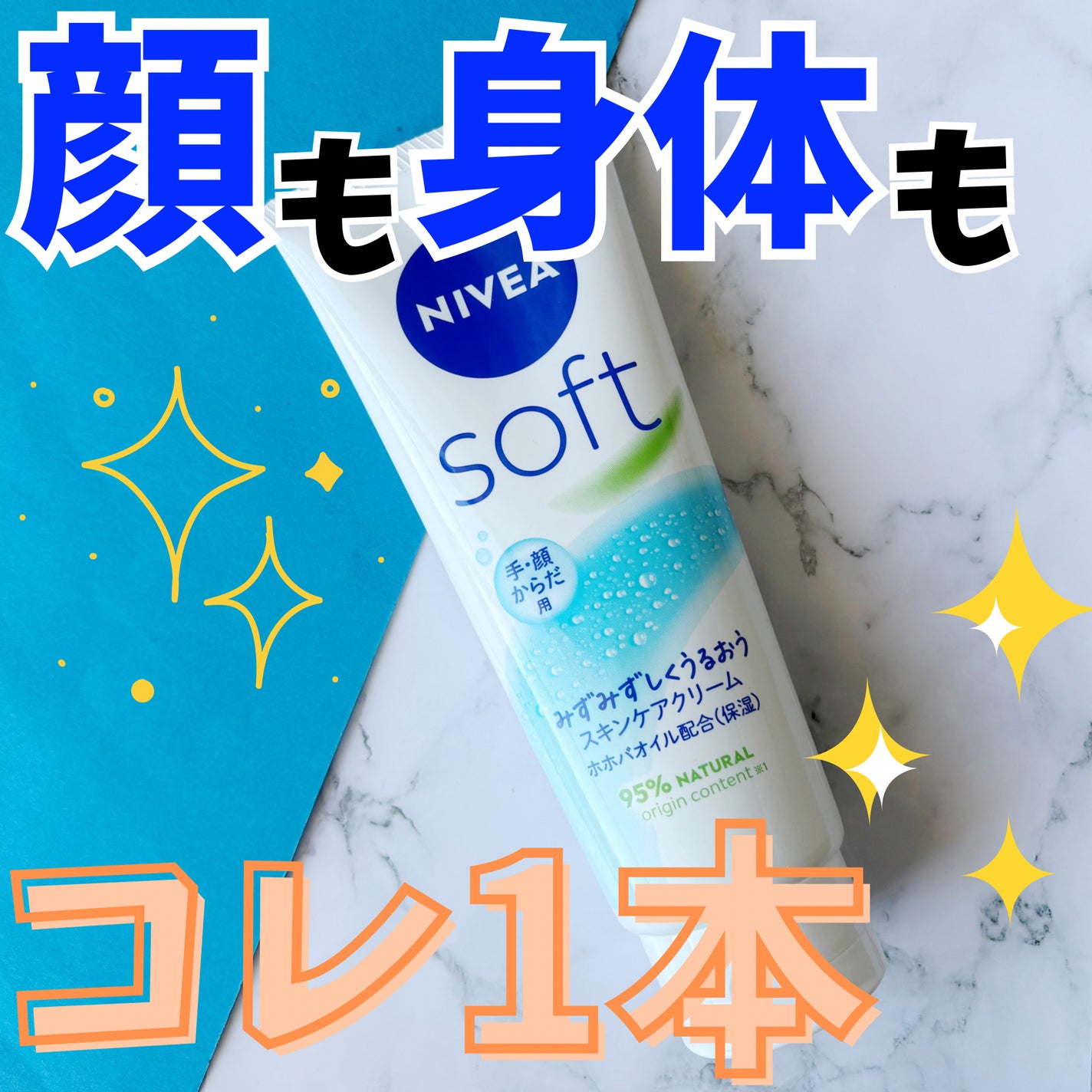 ニベアソフト スキンケアクリーム/ニベア/ボディクリームを使ったクチコミ(1枚目)