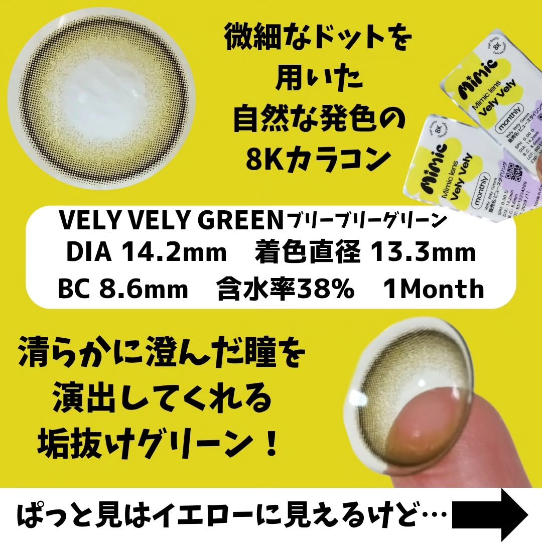 vely vely/MIMIC LENS/１ヶ月（１MONTH）カラコンを使ったクチコミ（2枚目）