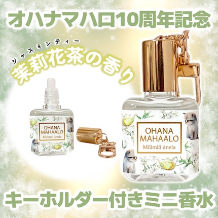 オハナ・マハロ オーデコロン 〈ミリミリ アネラ〉/OHANA MAHAALO/香水(レディース)を使ったクチコミ(1枚目)