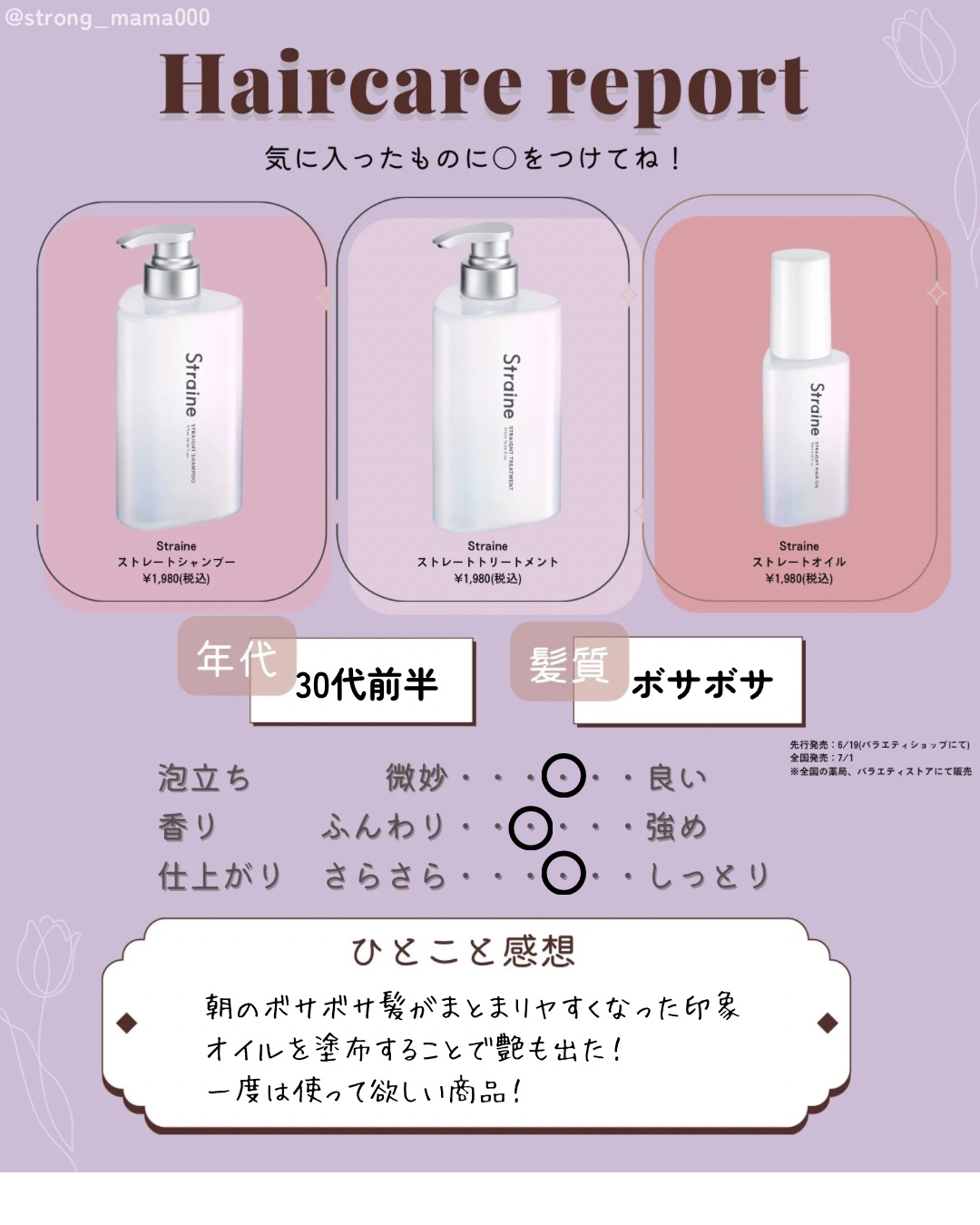 ストレートシャンプー/ストレートトリートメント ホワイトブロッサムの香り/Straine/市販シャンプーを使ったクチコミ（3枚目）