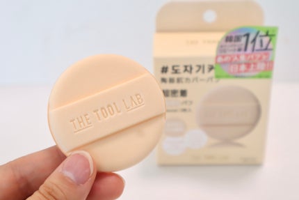 ロングラスティングカバーパフ/THE TOOL LAB/メイクアップキットを使ったクチコミ(1枚目)