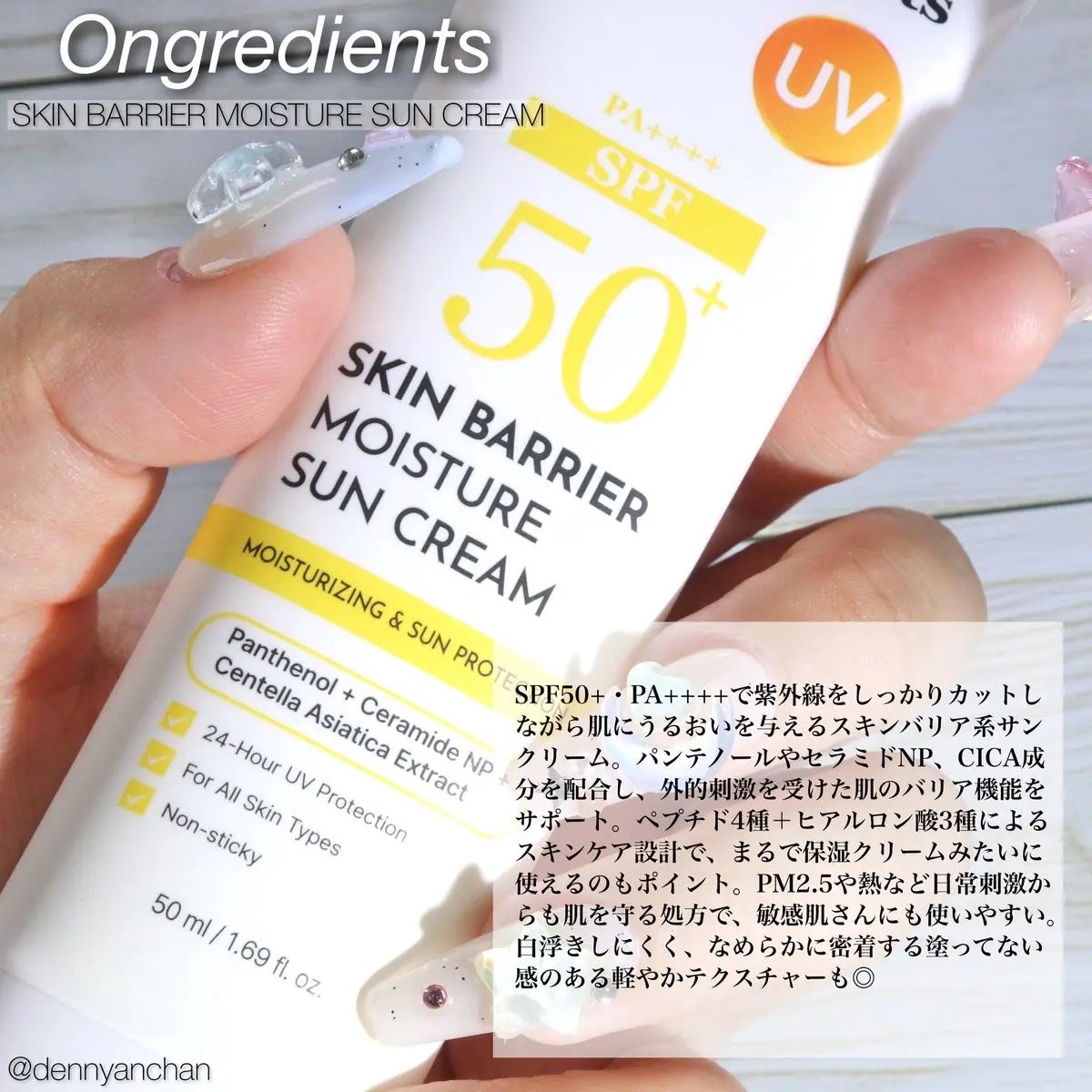 スキンバリアモイスチャーサンクリーム/Ongredients/日焼け止めクリームを使ったクチコミ(2枚目)