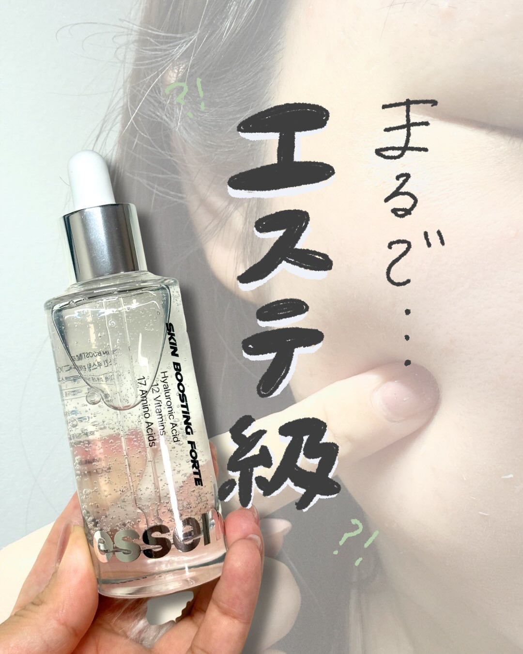 スキンブースティングフォルテセラム/essenciel/美容液を使ったクチコミ(1枚目)