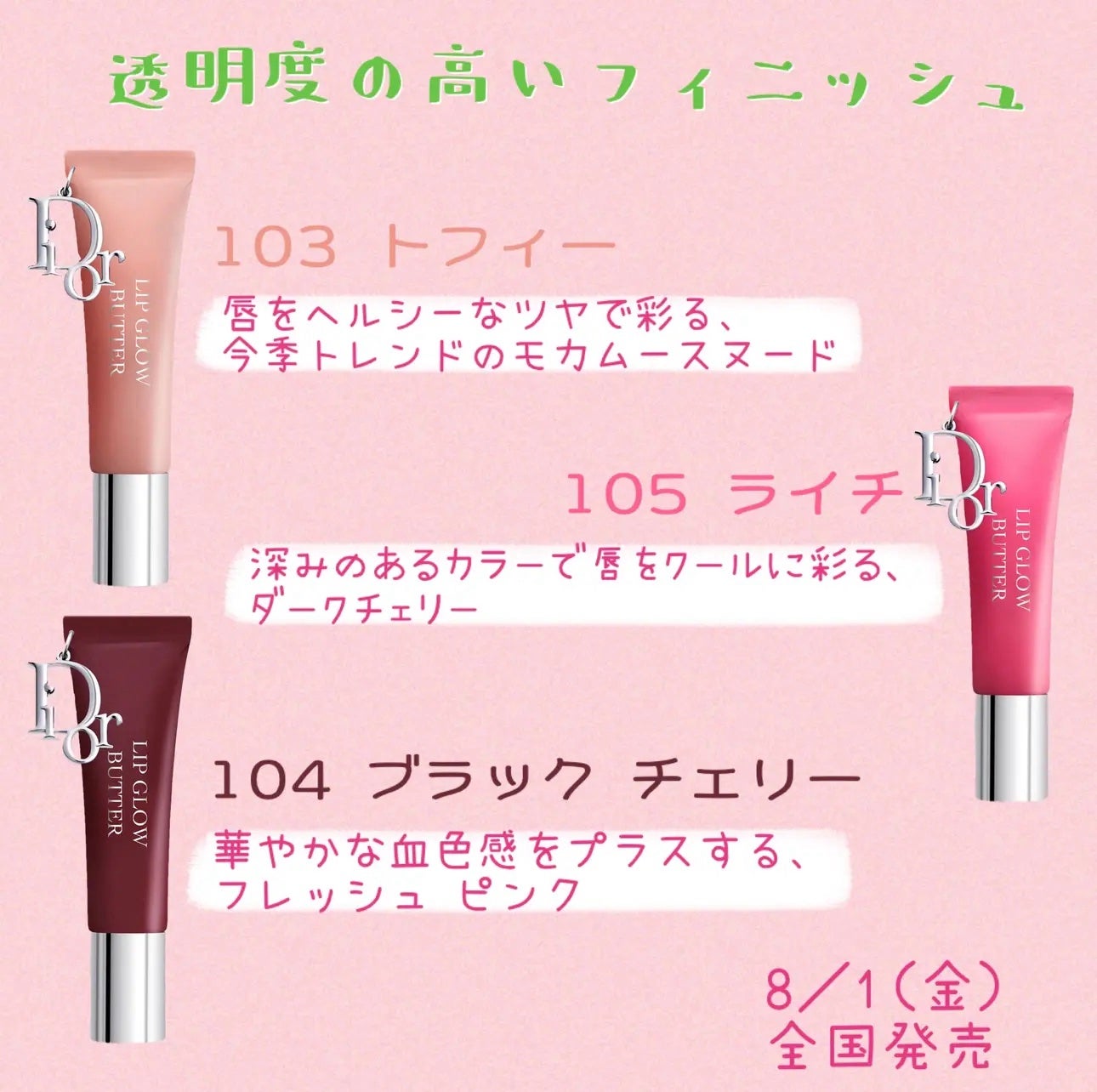 ディオール アディクト リップ グロウ バター/Dior/口紅・グロス・リップライナー・リップケアを使ったクチコミ(2枚目)