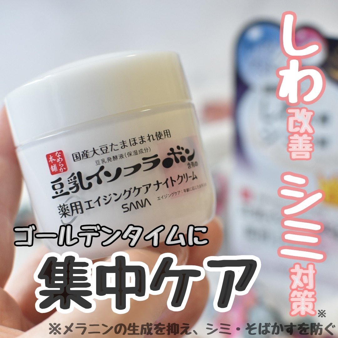 薬用リンクルナイトクリーム ホワイト/なめらか本舗/フェイスクリームを使ったクチコミ（1枚目）