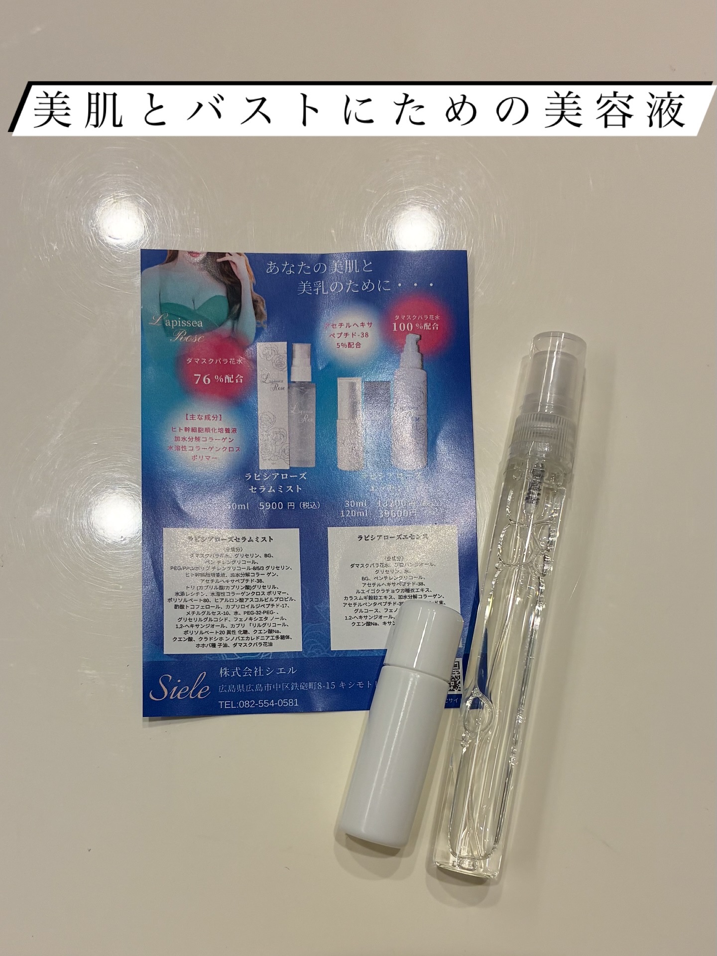 ラピシアローズ/Lapissea Rose/バストケア・ヒップケアを使ったクチコミ（1枚目）