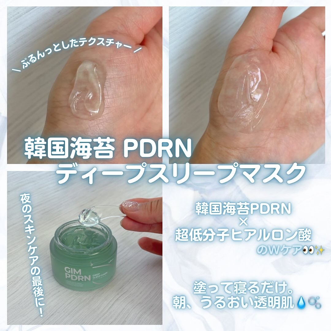 海苔PDRNディープスリープマスク/Isntree/オールインワン化粧品を使ったクチコミ（2枚目）
