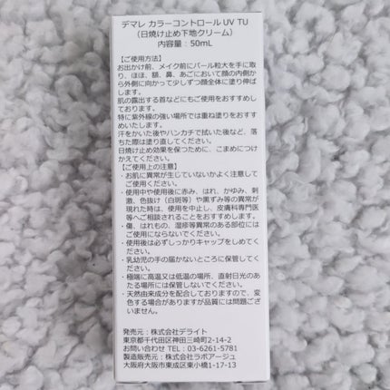 カラーコントロールUV/demarrer/化粧下地を使ったクチコミ(2枚目)