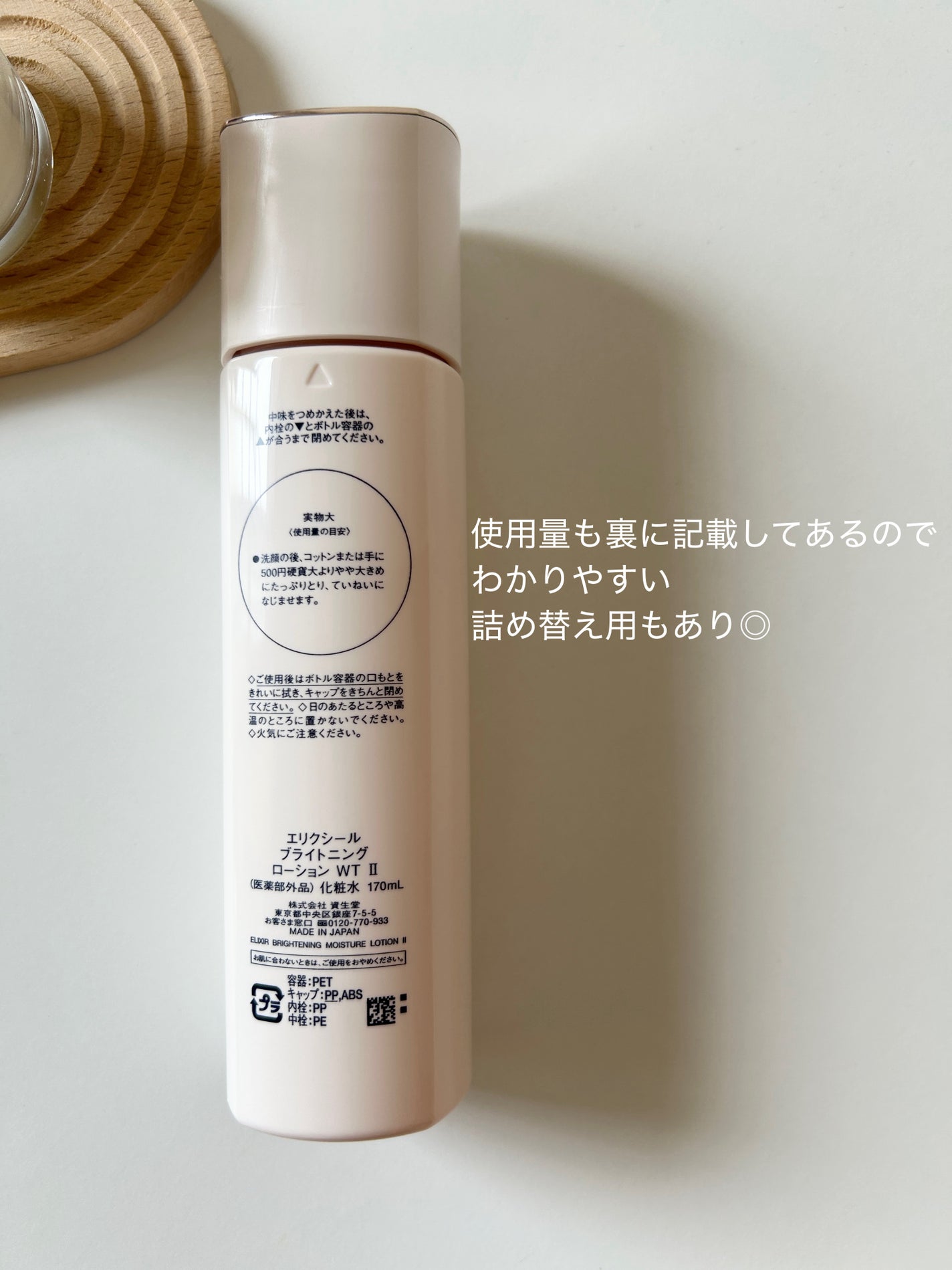 ブライトニング ローション WT Ⅱ/エリクシール/化粧水を使ったクチコミ(5枚目)
