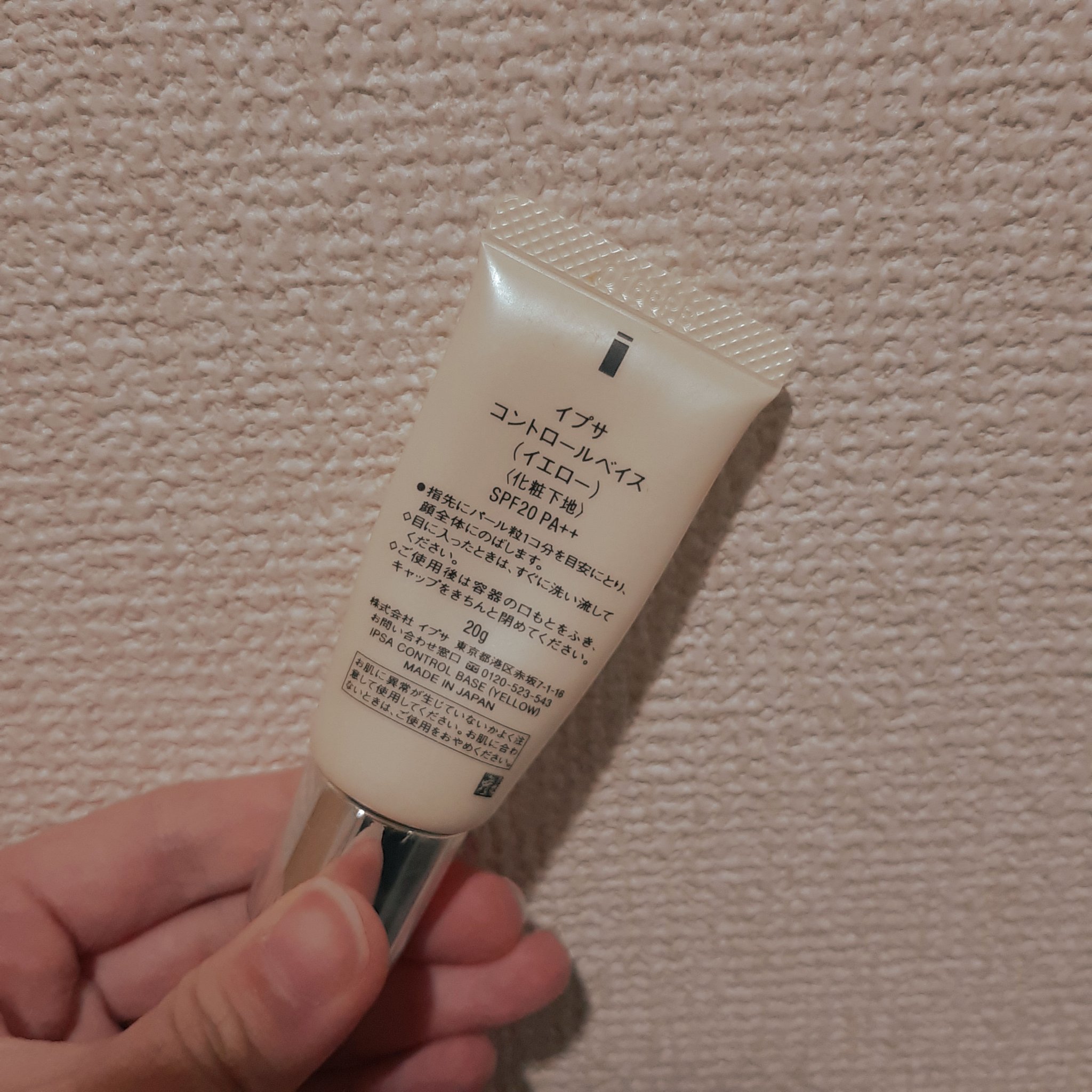 コントロールベイスe/IPSA/化粧下地を使ったクチコミ（2枚目）