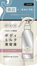 メゾン ド カーム ブライトニング ミストセラム ローズムスク つめかえ 180mL