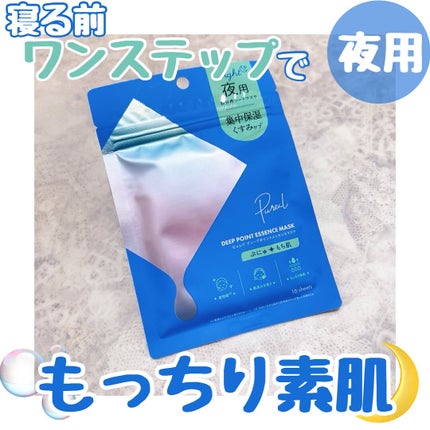 ピュレア ディープポイントエッセンスマスク/ピュレア/シートマスク・パックを使ったクチコミ(1枚目)