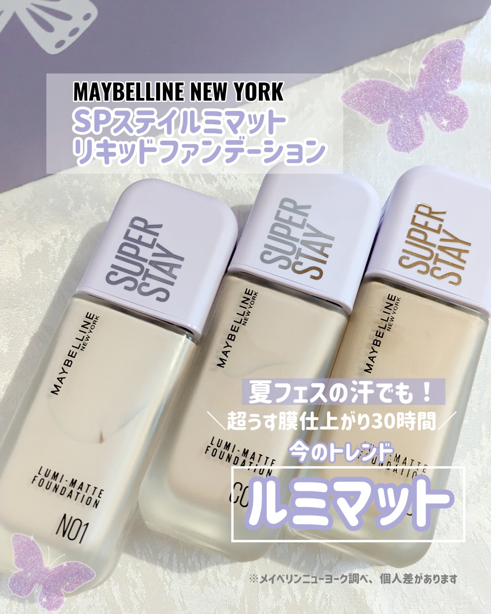 SPステイ ルミマット リキッド ファンデーション/MAYBELLINE NEW YORK/リキッドファンデーションを使ったクチコミ（1枚目）