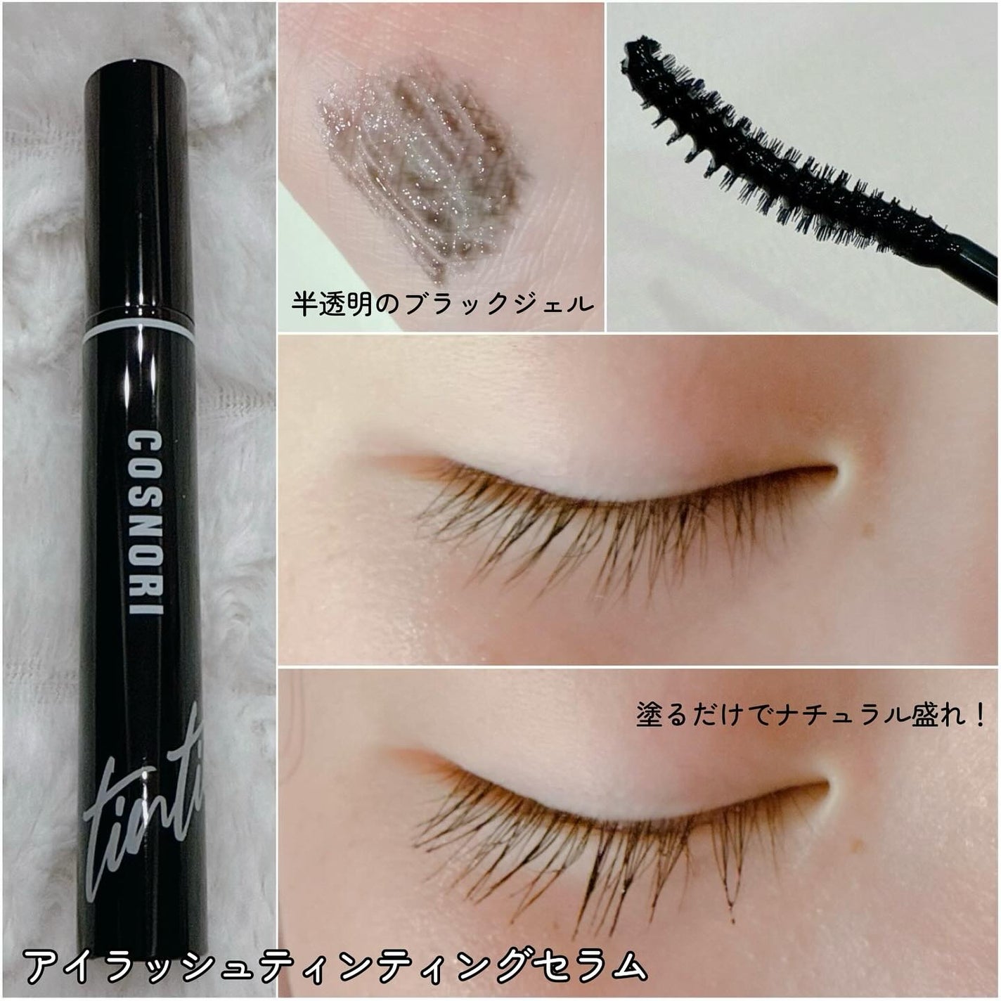 ロングアクティブアイラッシュセラム/COSNORI/まつげ美容液を使ったクチコミ(2枚目)