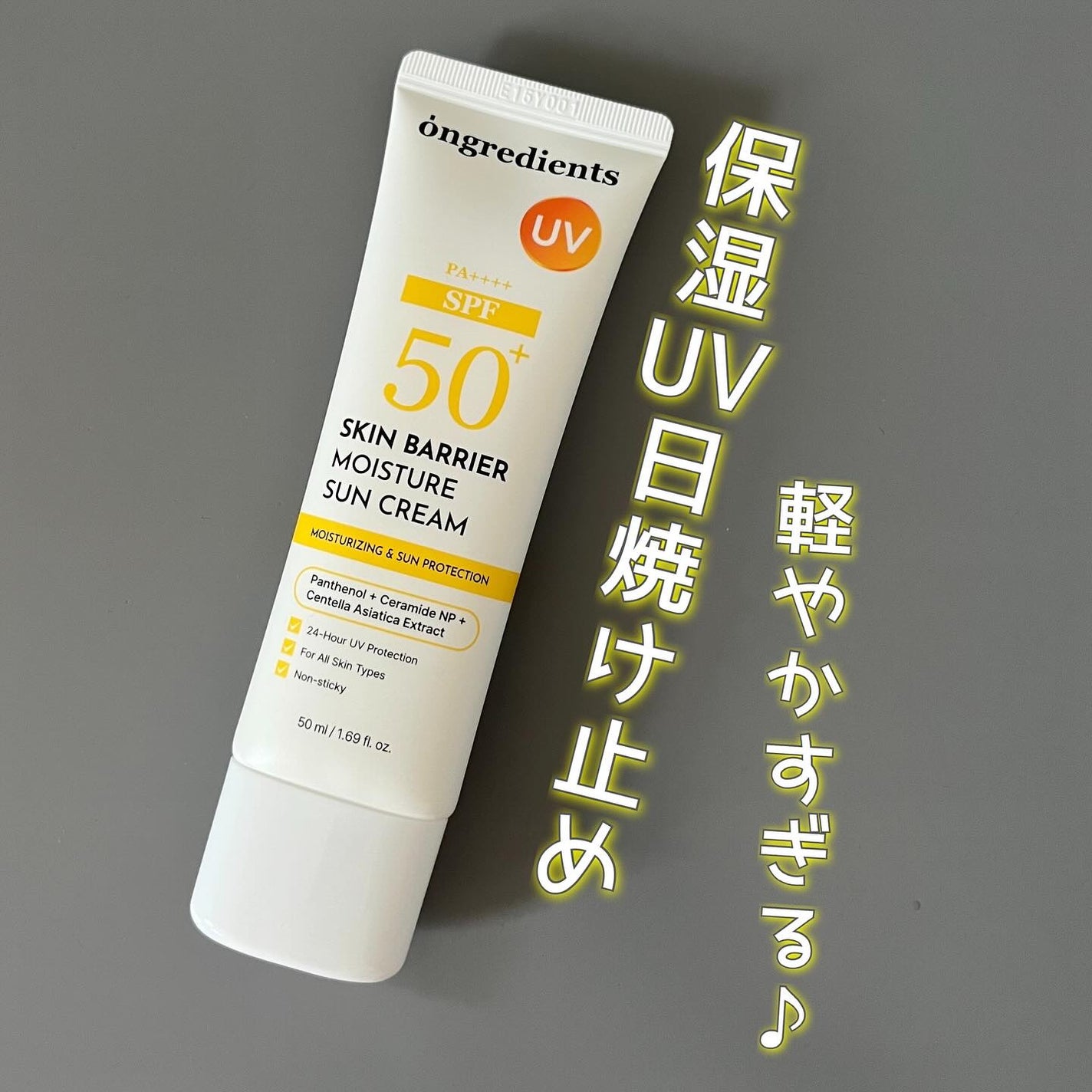 スキンバリアモイスチャーサンクリーム/Ongredients/日焼け止めクリームを使ったクチコミ(1枚目)