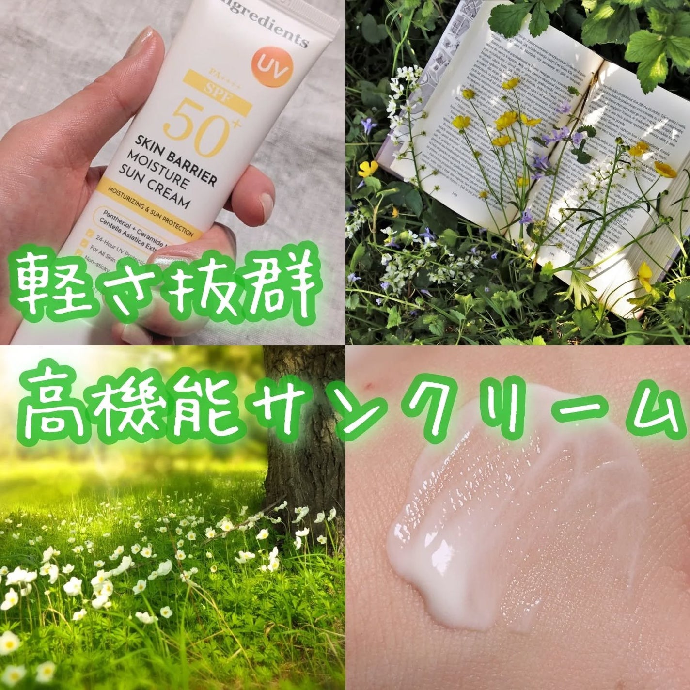 スキンバリアモイスチャーサンクリーム/Ongredients/日焼け止めクリームを使ったクチコミ(1枚目)