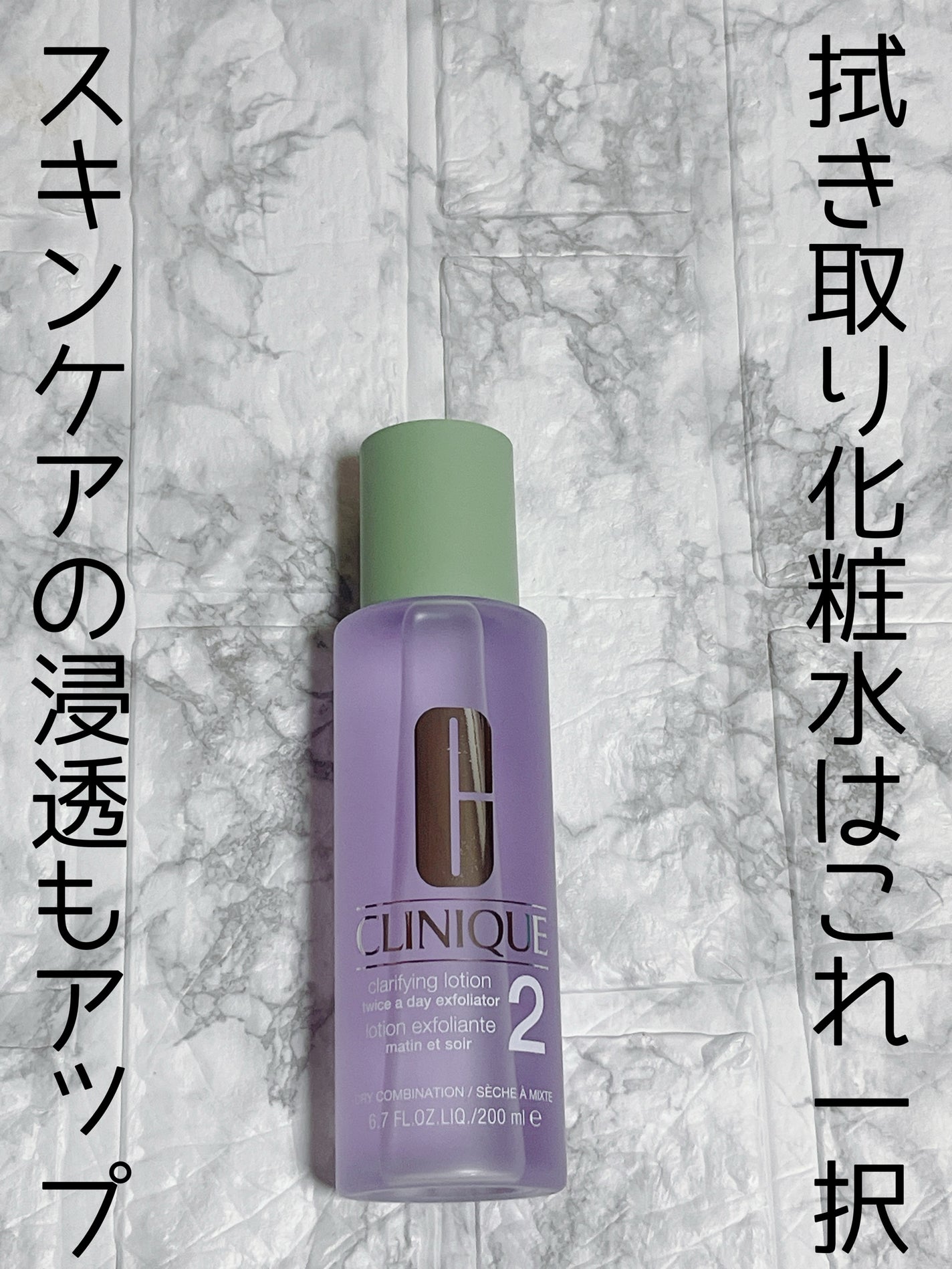 クラリファイング ローション 2/CLINIQUE/拭き取り化粧水を使ったクチコミ(1枚目)