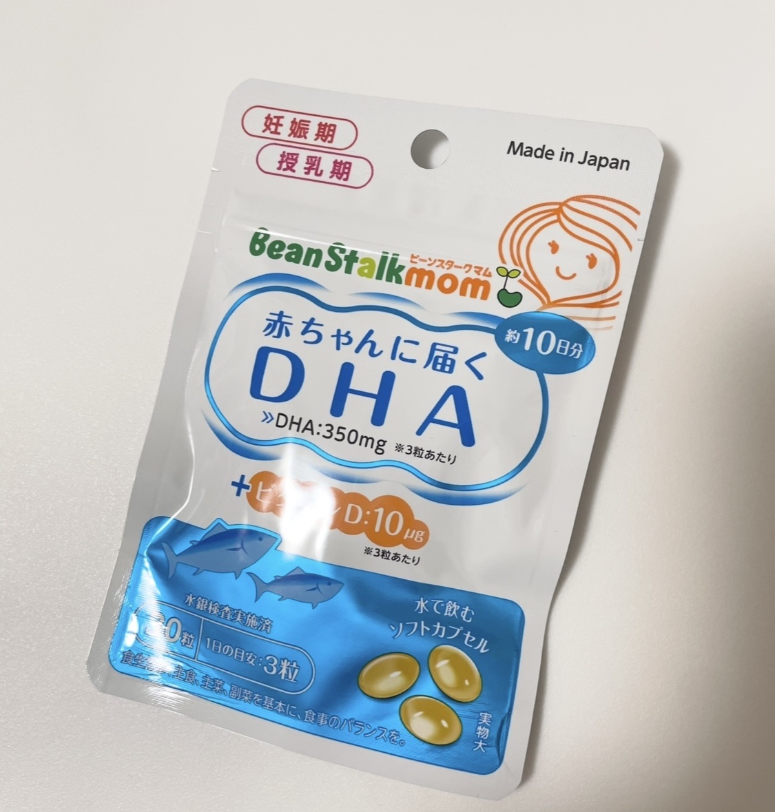 赤ちゃんに届くDHA/ビーンスタークマム/健康サプリメントを使ったクチコミ（1枚目）