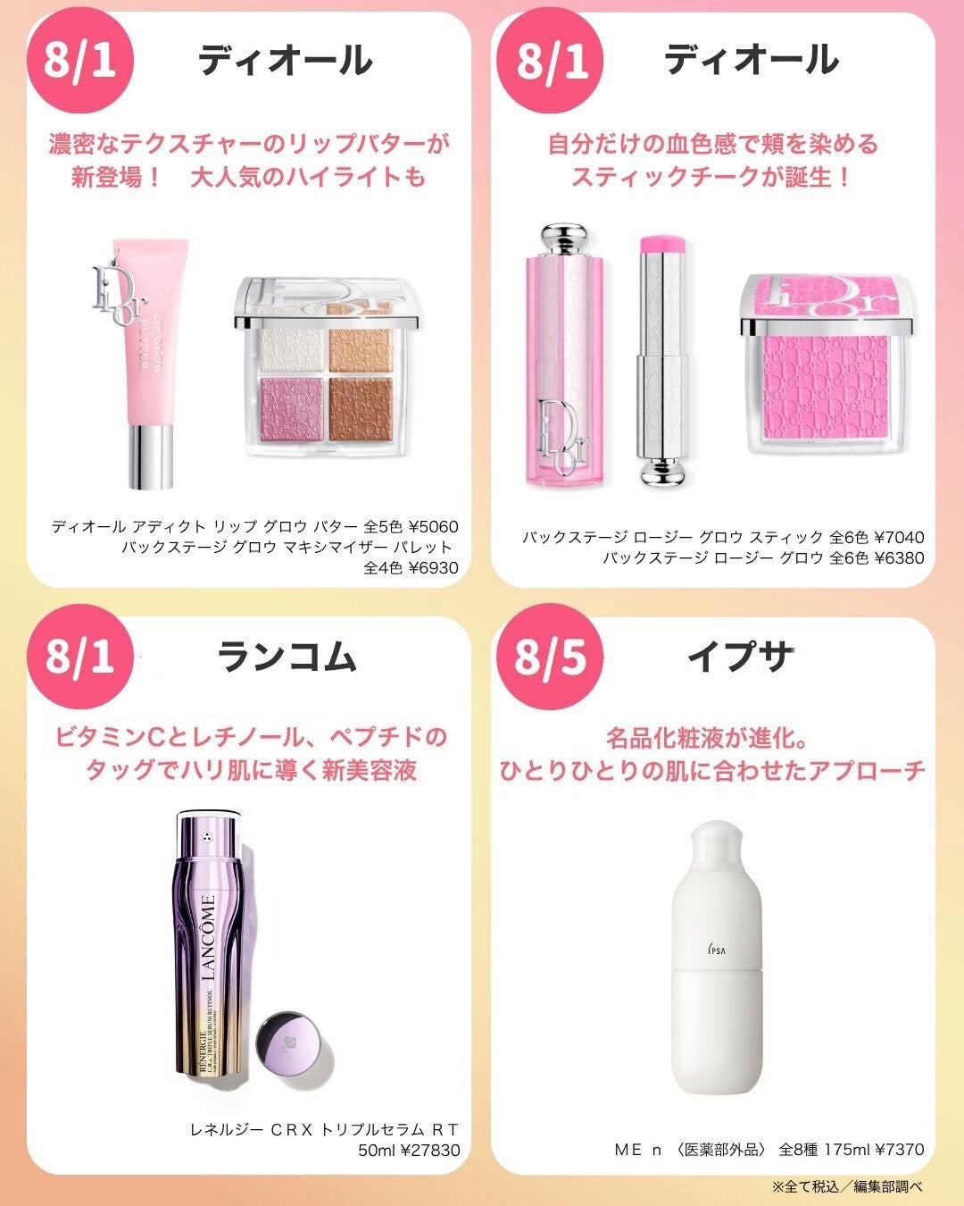 VOCE(ヴォーチェ)編集部【公式】 on LIPS 「8月コスメカレンダーをチェック✅8月発売のコスメをピックアップ..」(5枚目)