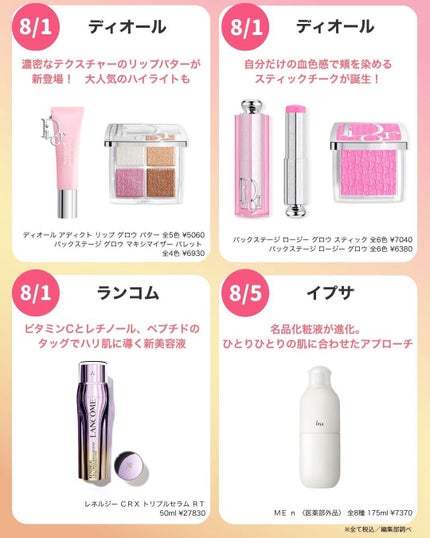 VOCE(ヴォーチェ)編集部【公式】 on LIPS 「8月コスメカレンダーをチェック✅8月発売のコスメをピックアップ..」(5枚目)