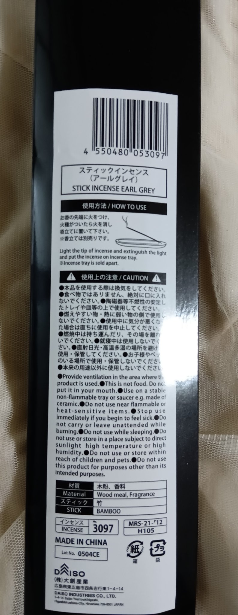 スティックインセンス/DAISO/ルームフレグランスを使ったクチコミ（2枚目）