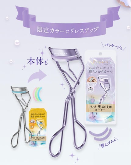 ひとえ・奥ぶたえ用カーラー/アイプチ®/ビューラーを使ったクチコミ(3枚目)