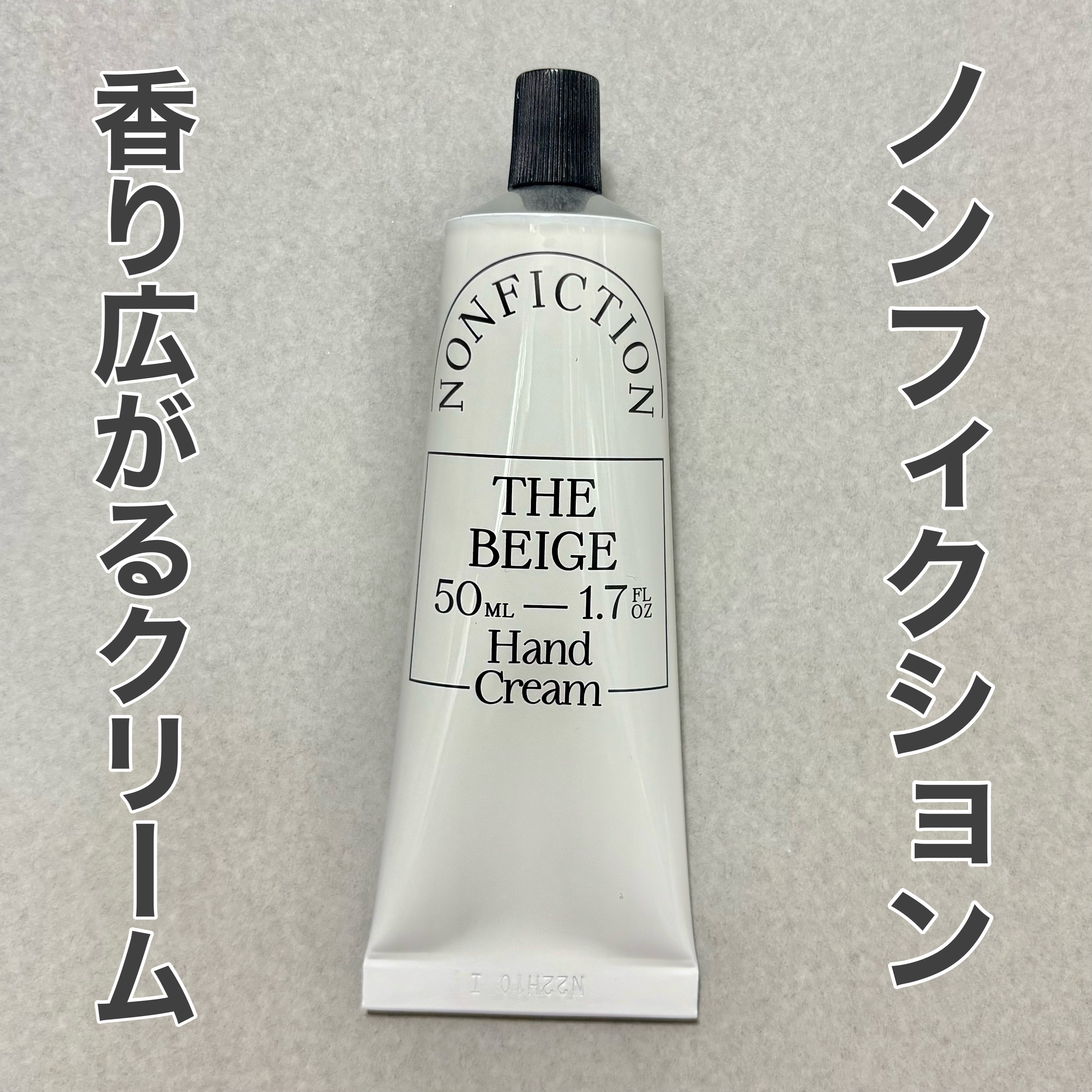 ハンドクリーム （サンタルクリーム）/NONFICTION	/ハンドクリームを使ったクチコミ（1枚目）