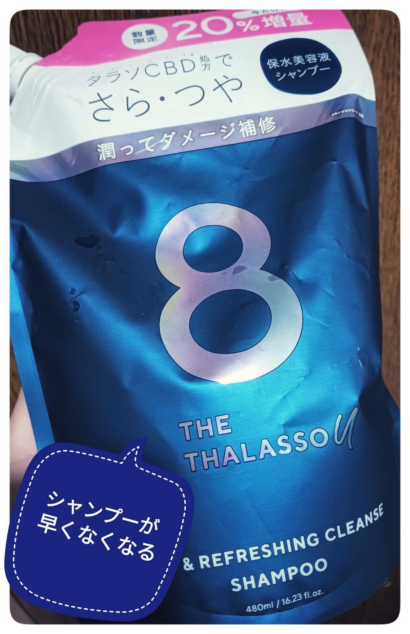 エイトザタラソ ユー CBD＆リフレッシング クレンズ 美容液シャンプー／CBD＆バランシング ダメージリペア 美容液ヘアトリートメント シャンプー詰め替え/エイトザタラソ/市販シャンプーを使ったクチコミ（1枚目）