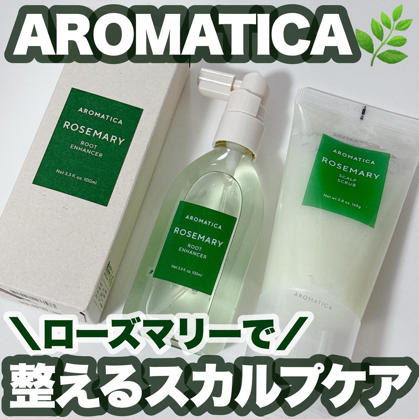 ローズマリールートエンハンサー/AROMATICA/頭皮ローションを使ったクチコミ（1枚目）